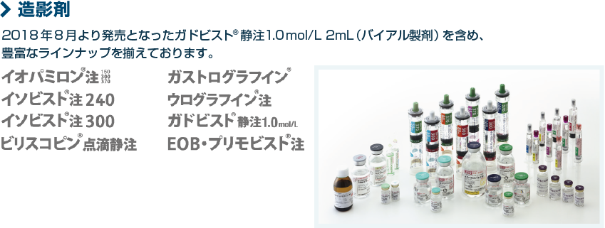 造影剤 造影剤