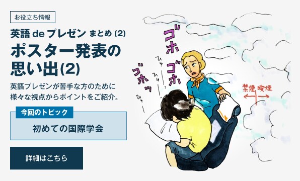 ＜お役立ち情報＞ 英語deプレゼン まとめ（2）