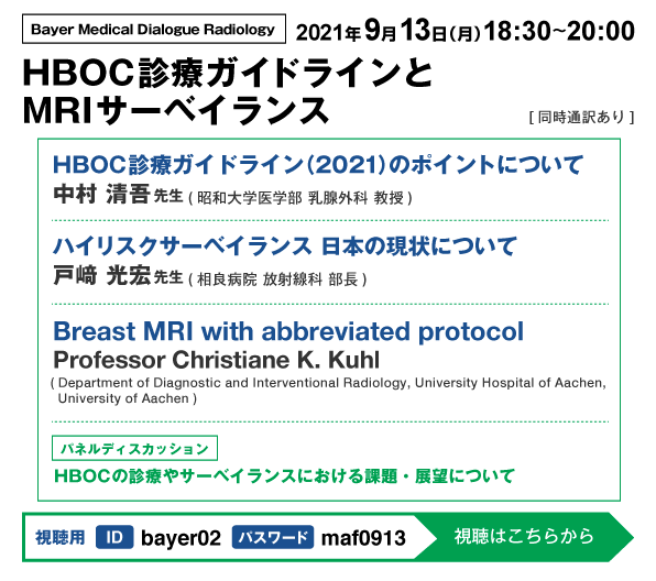 WEBカンファレンス　Bayer Medical Dialogue Radiology
