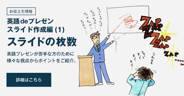 ＜お役立ち情報＞ 英語deプレゼン