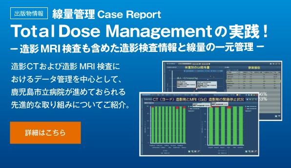 ＜出版物情報＞ 線量管理 Case Report