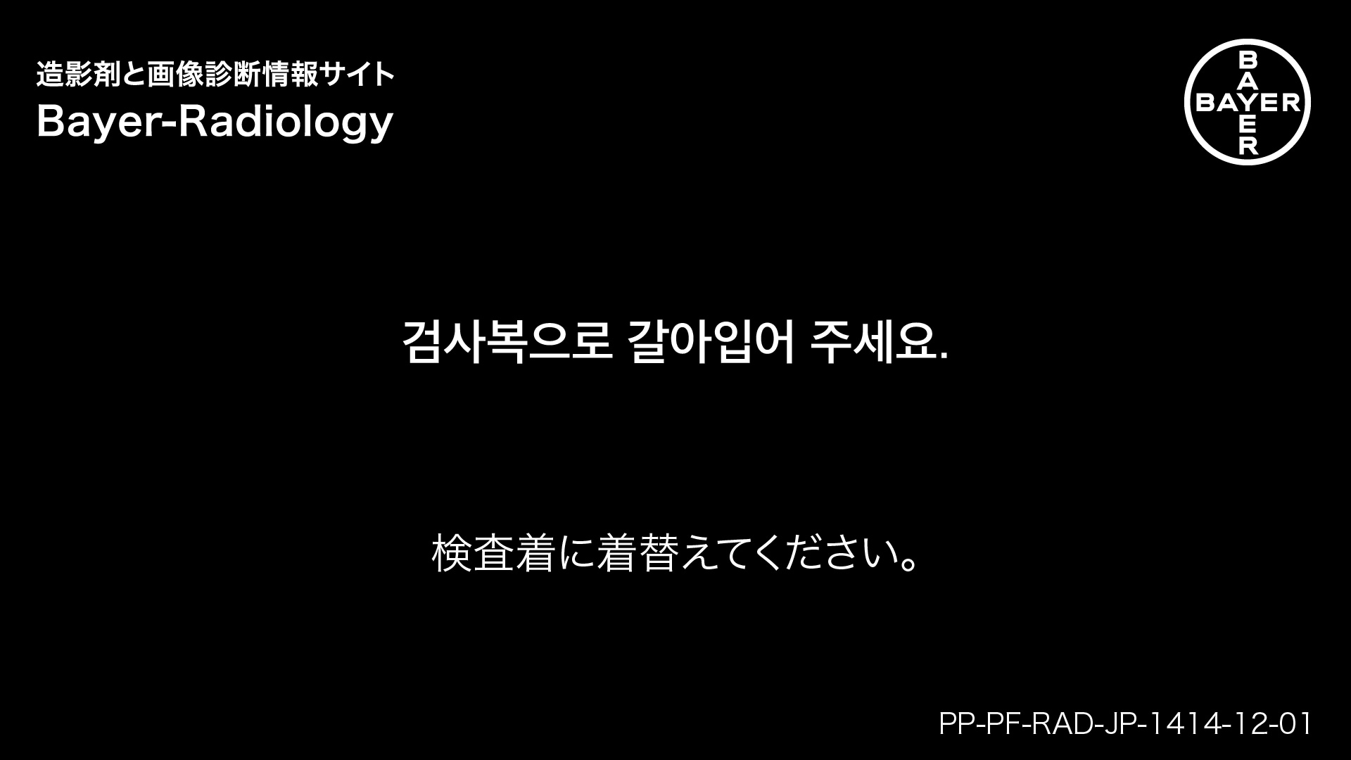 検査着に着替えてください。