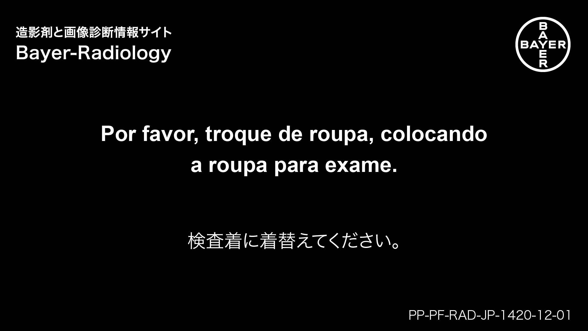 検査着に着替えてください。