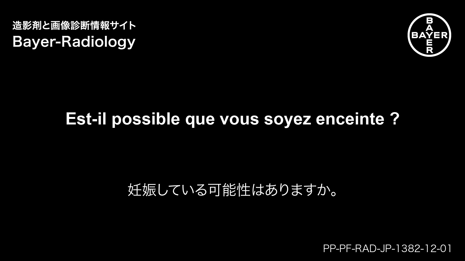 妊娠している可能性はありますか。