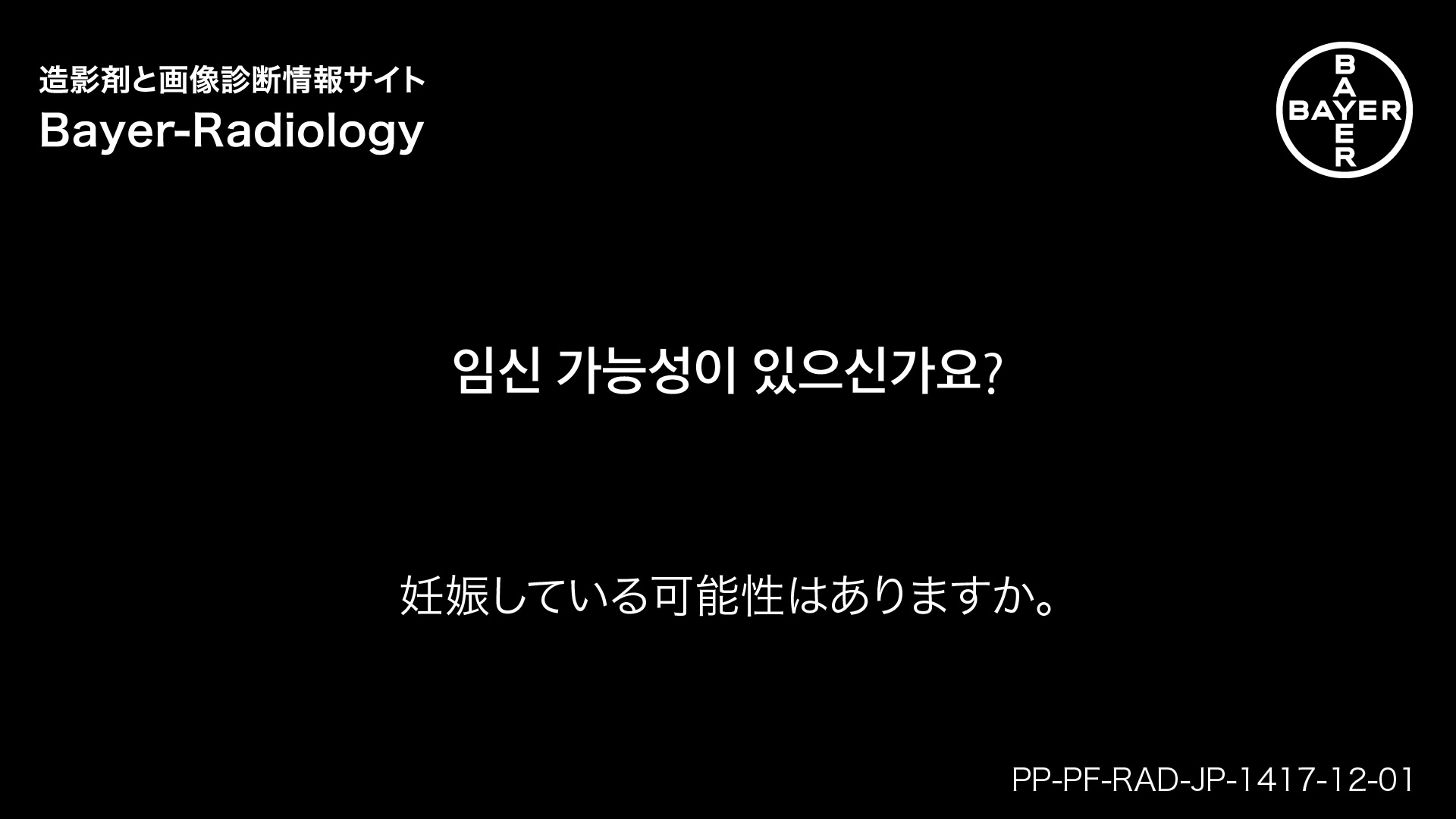 妊娠している可能性はありますか。