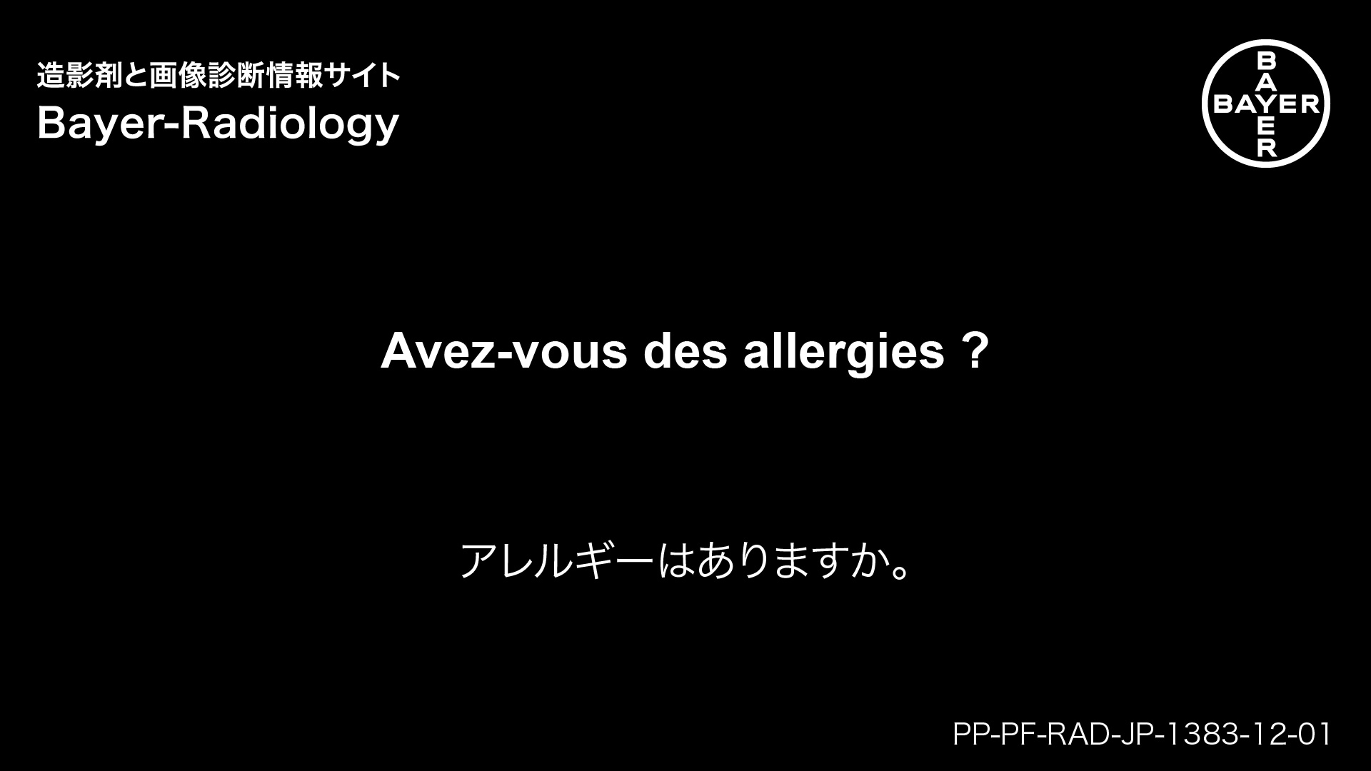 アレルギーはありますか。