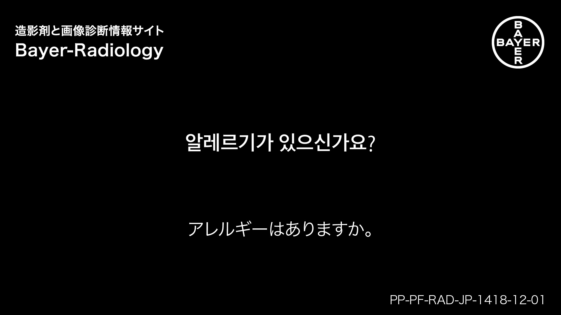 アレルギーはありますか。
