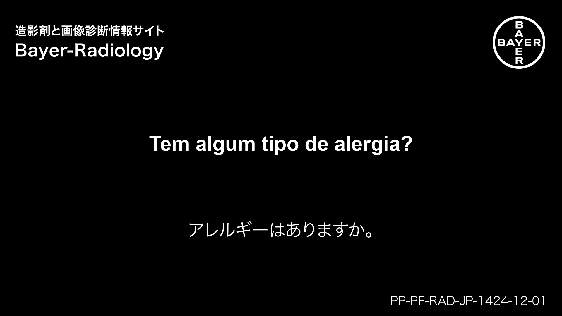アレルギーはありますか。