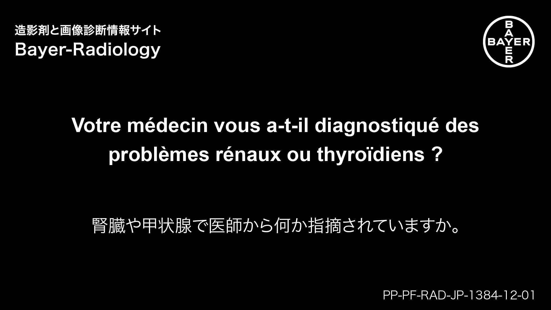 腎臓や甲状腺で医師から何か指摘されていますか。