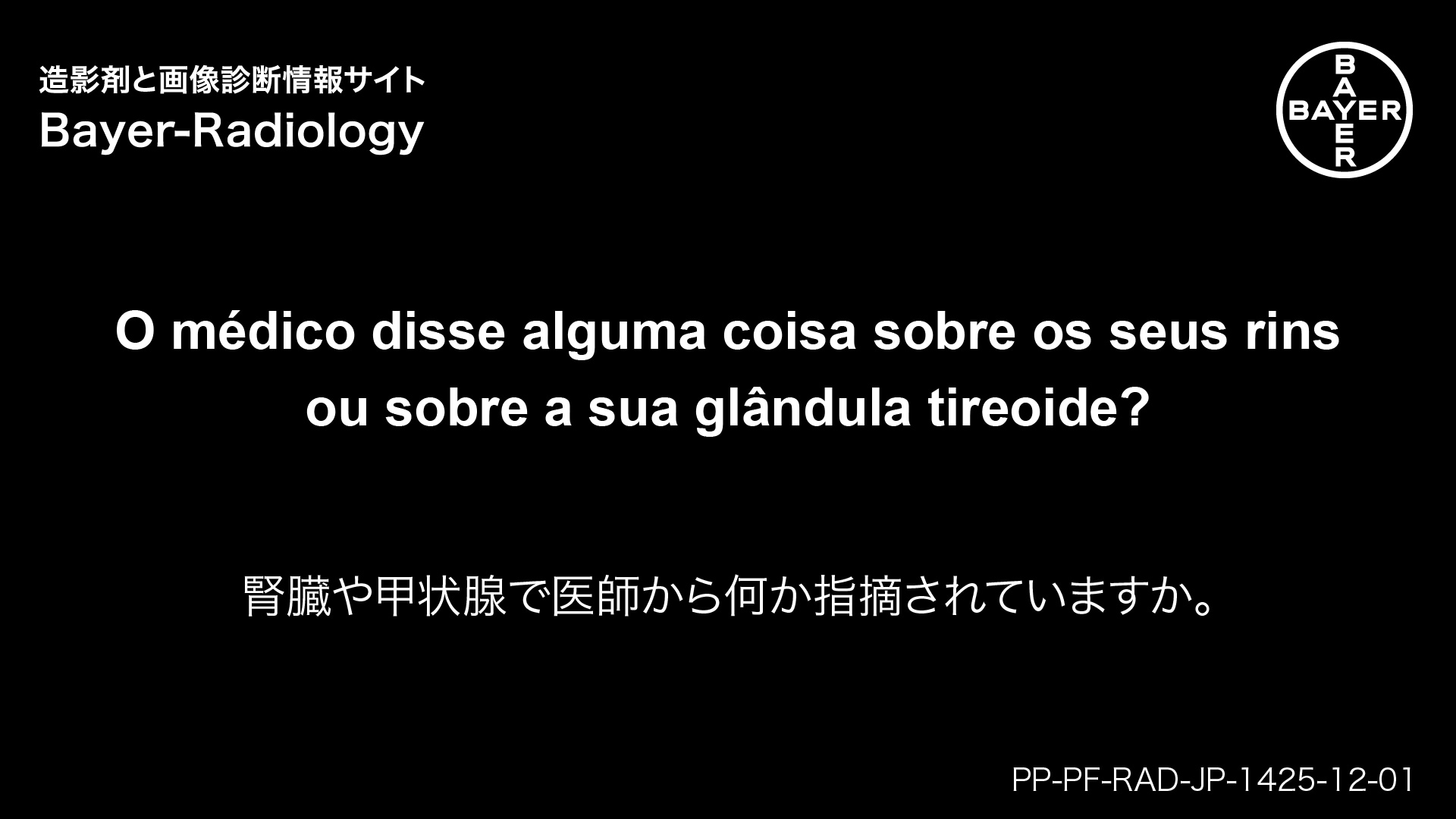 腎臓や甲状腺で医師から何か指摘されていますか。