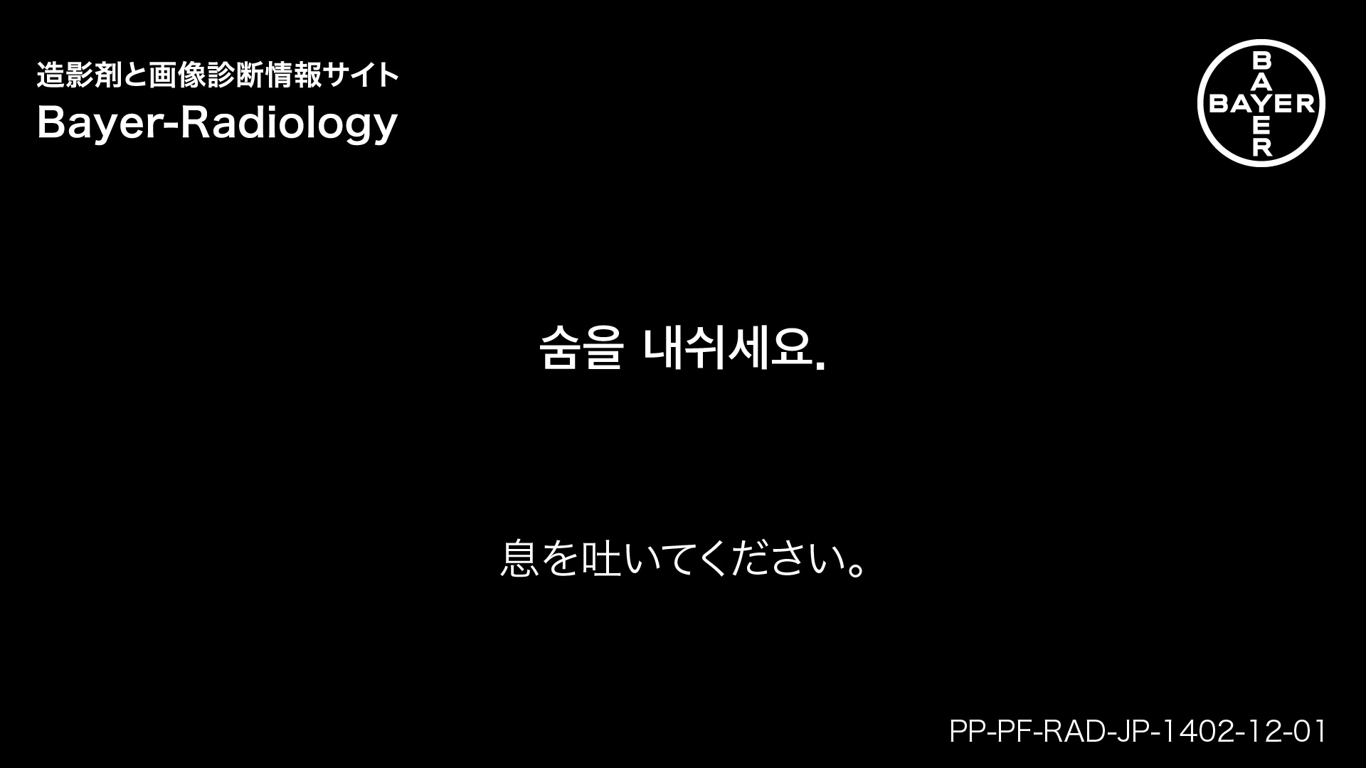 息を吐いてください。