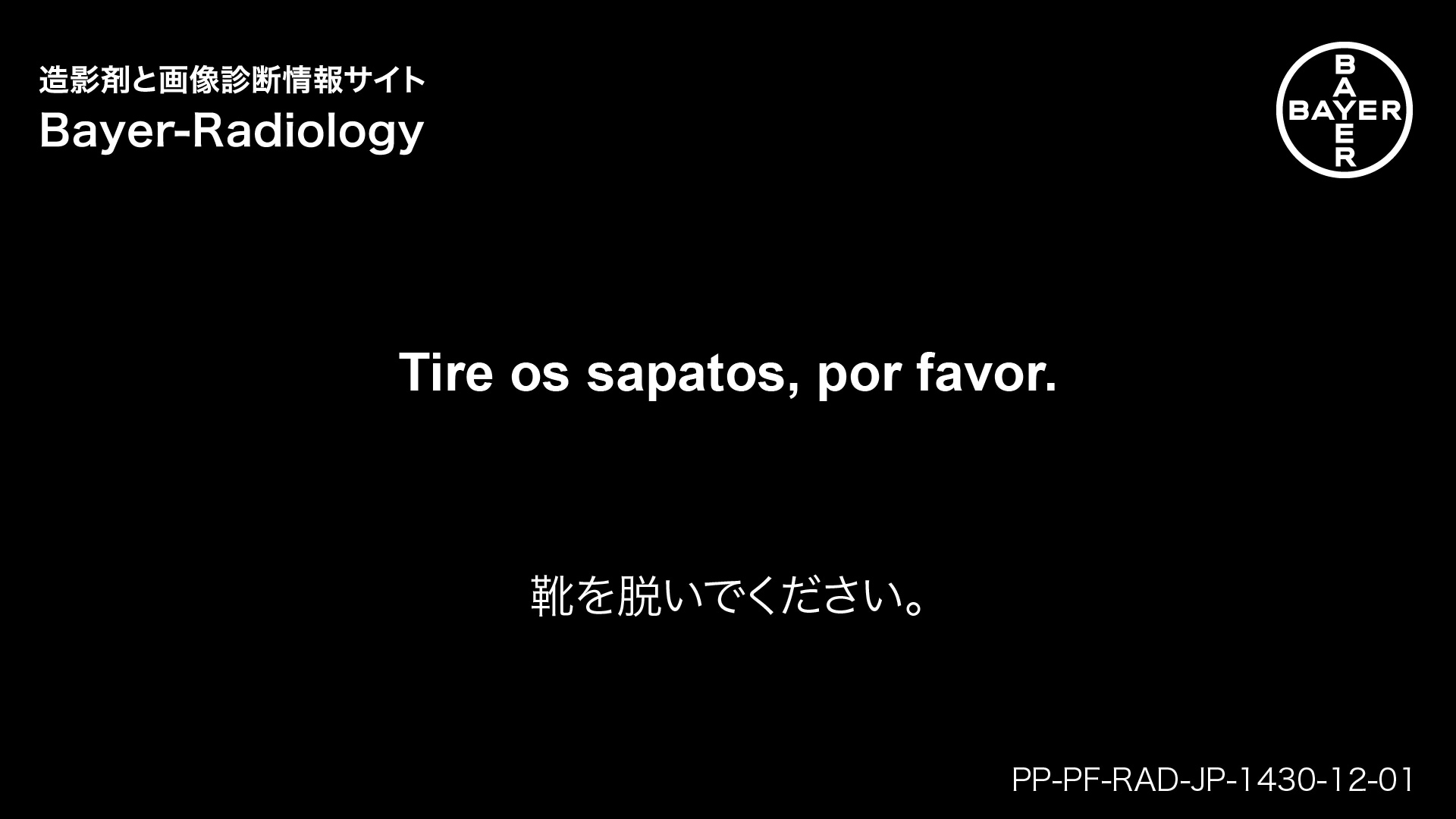 靴を脱いでください。