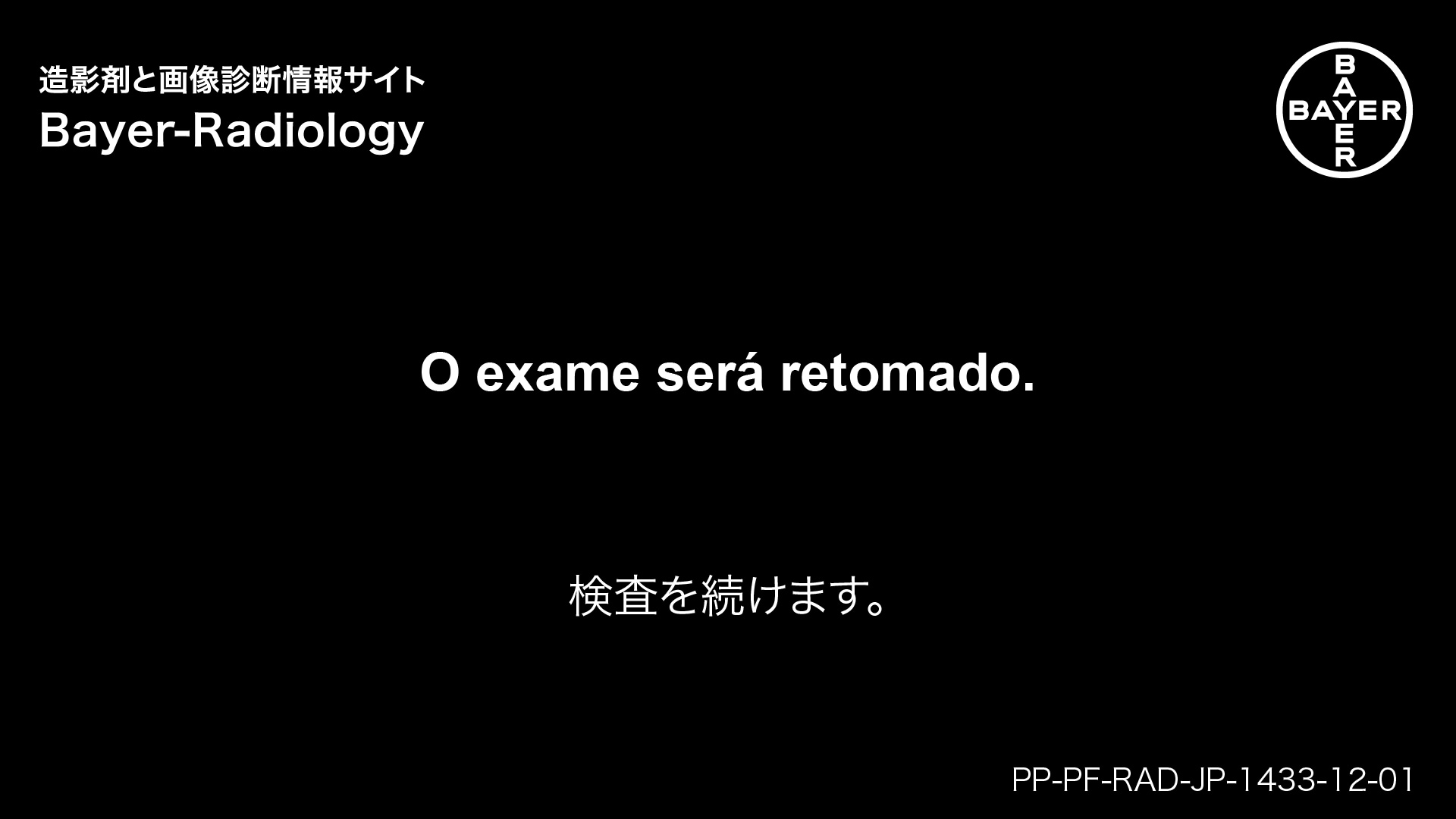 検査を続けます。