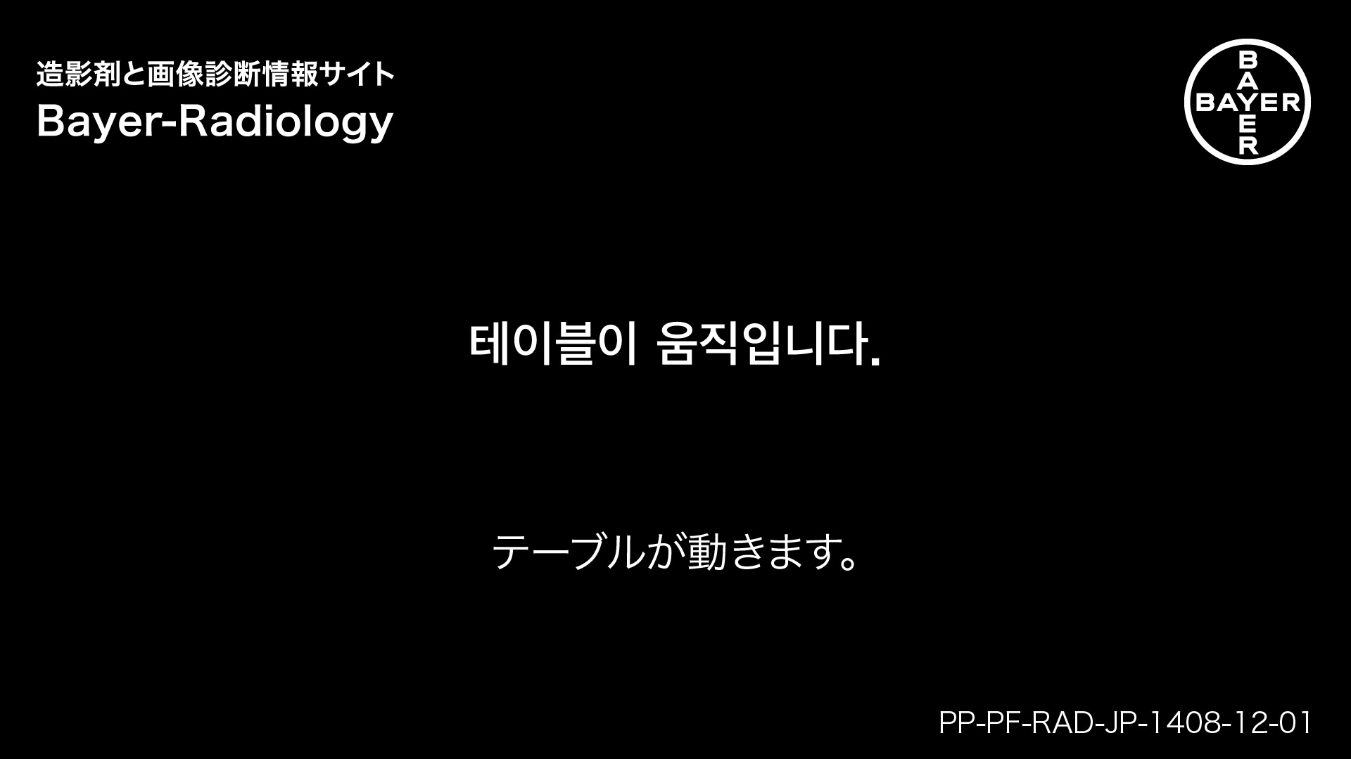 テーブルが動きます。