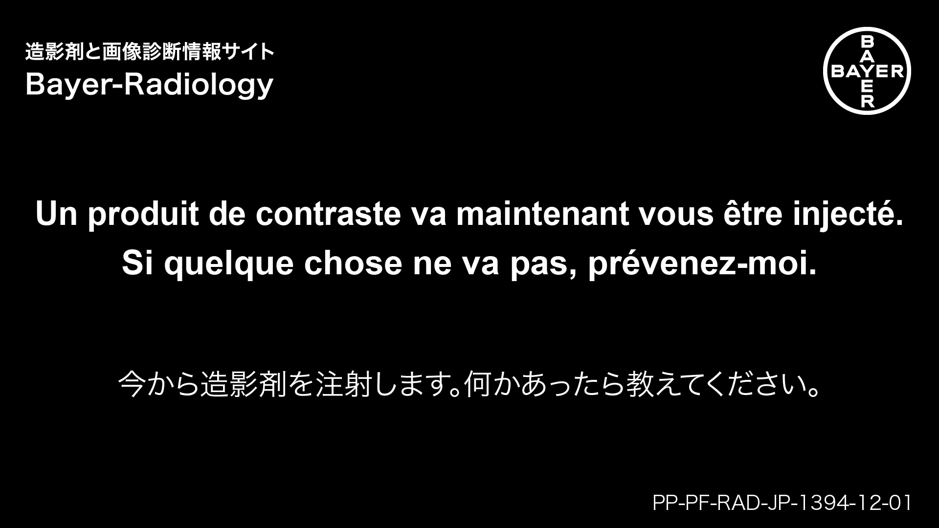 今から造影剤を注射します。何かあったら教えてください。