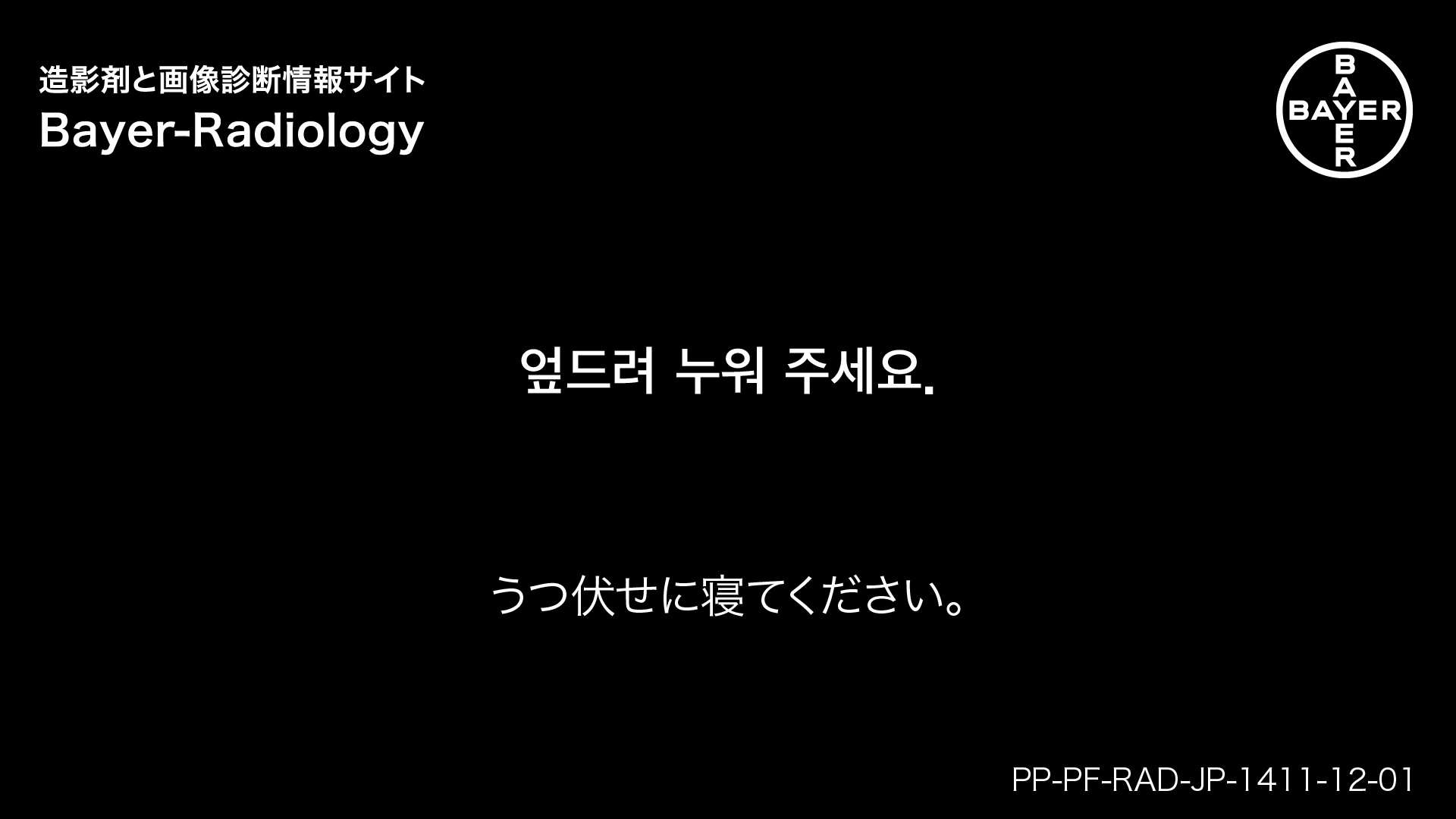 うつ伏せに寝てください。