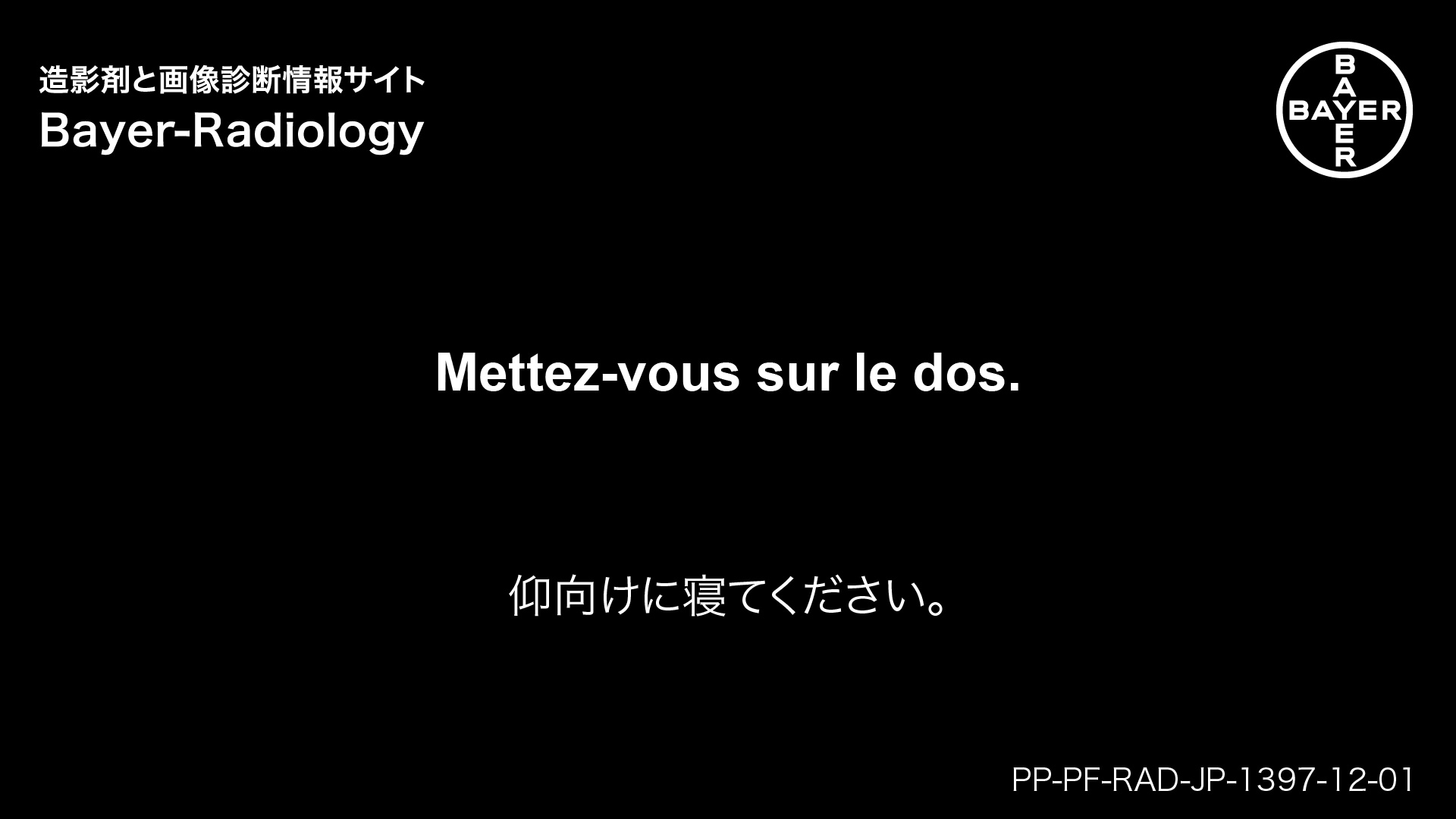 仰向けに寝てください。
