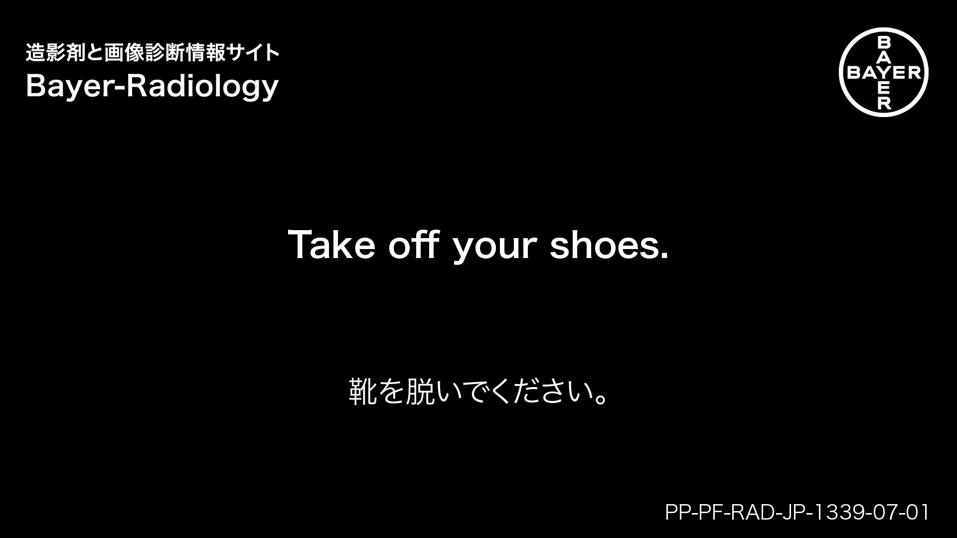 靴を脱いでください。