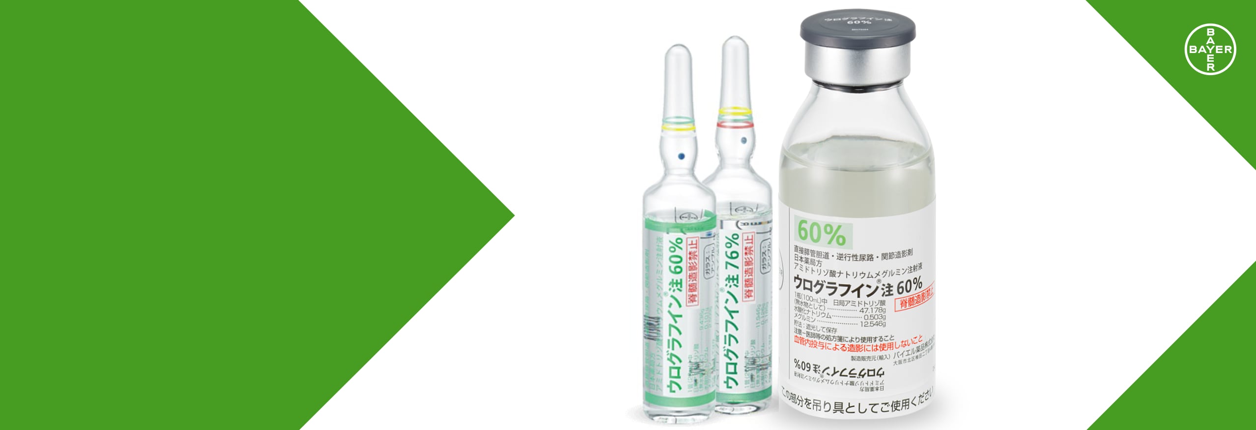 ウログラフイン®注 造影剤と画像診断情報サイト BayerRadiology｜医療関係者向け情報