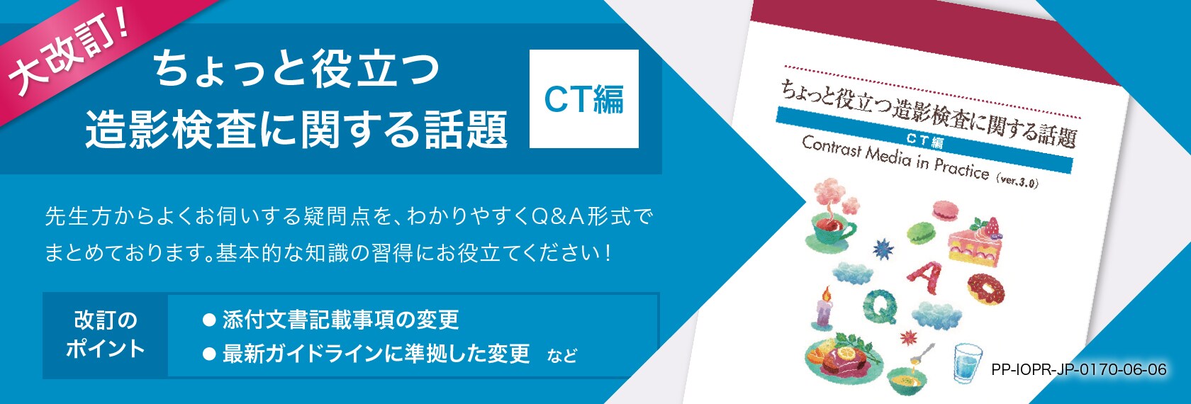 ちょっと役立つ造影検査に関する話題-CT編-