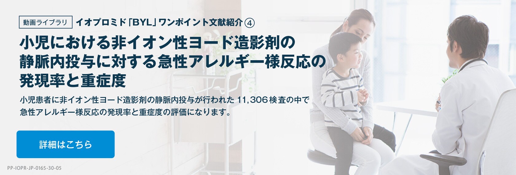 イオプロミド「BYL」ワンポイント文献紹介４