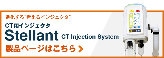 Stellant製品ページはこちら