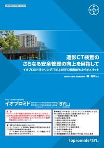 造影CT検査のさらなる安全管理の向上を目指して