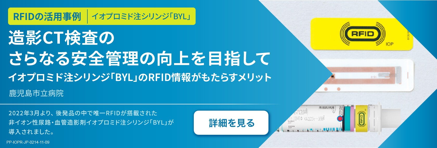 RFID情報の活用事例