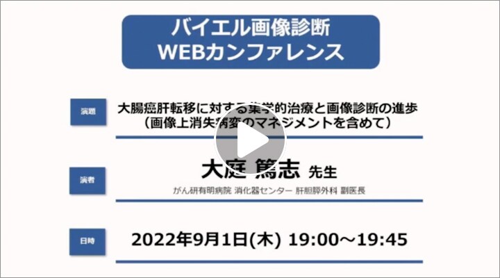 0901WEBカンファレンス再配信