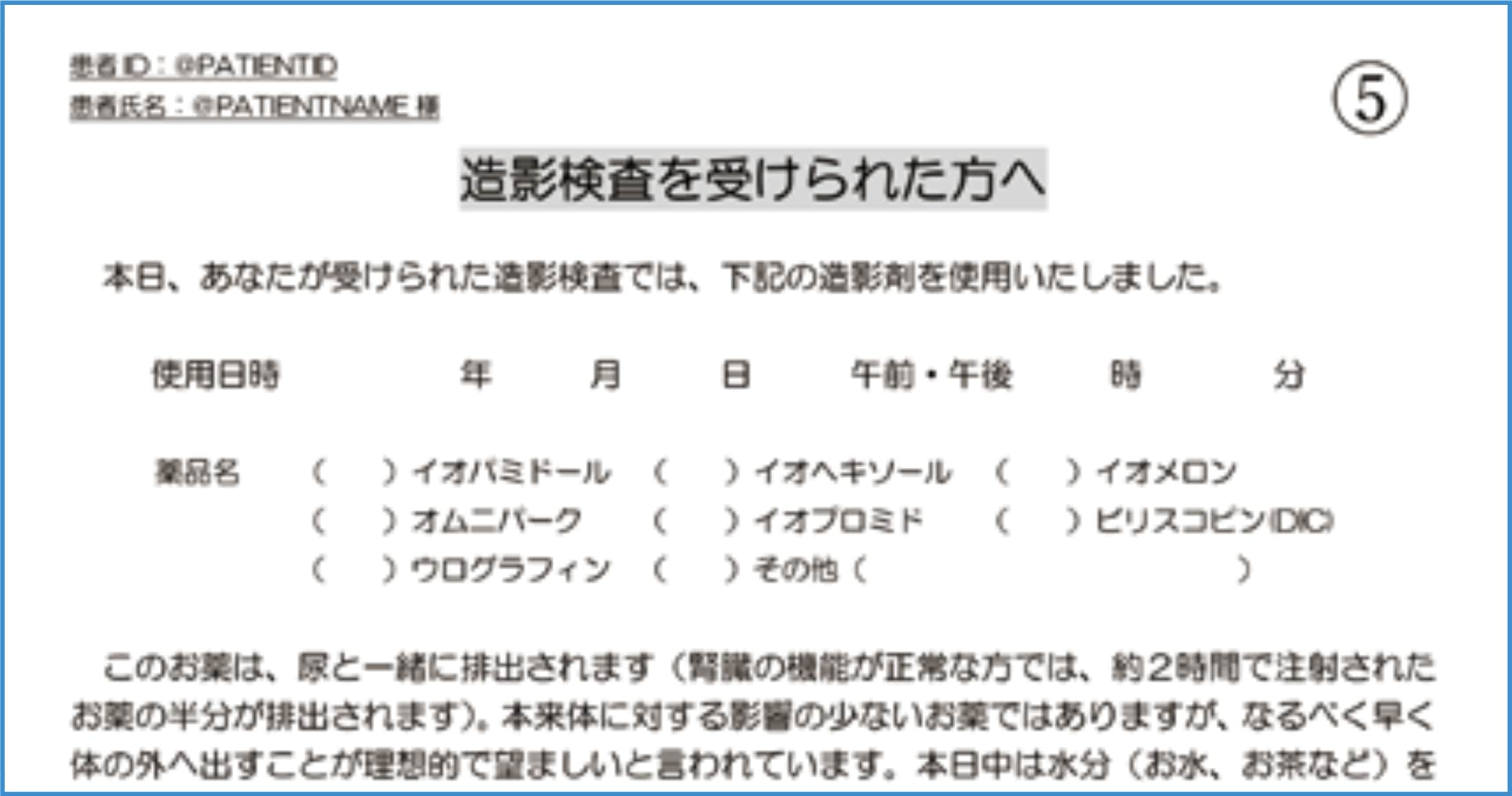 造影検査を受けられた方へ