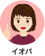 イオパ