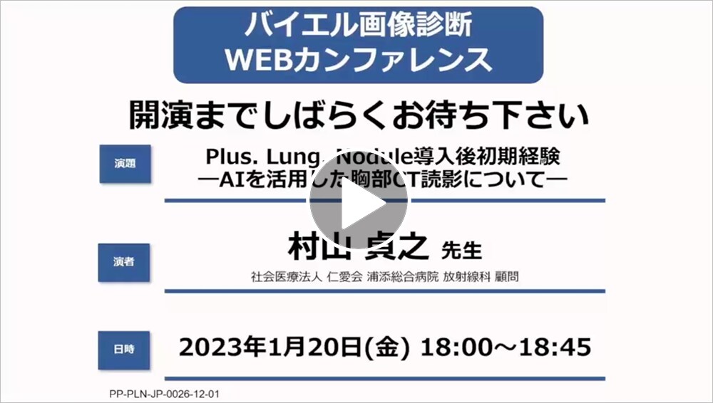 0120WEBカンファレンス再配信