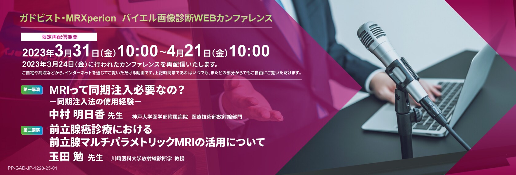 3/24Webカンファレンス再配信