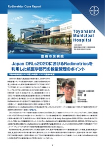 Japan DRLs2020におけるRadimetricsを利用した核医学部門の線量管理のポイント