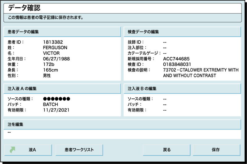 注入結果表示