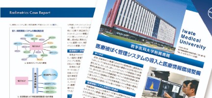 線量管理 Case Report/出版物