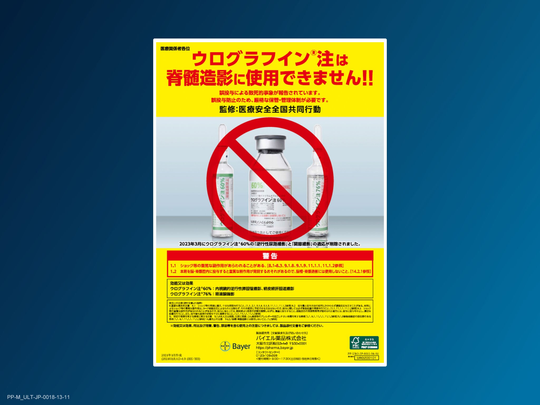 X線造影剤の基礎とリスクマネジメント
