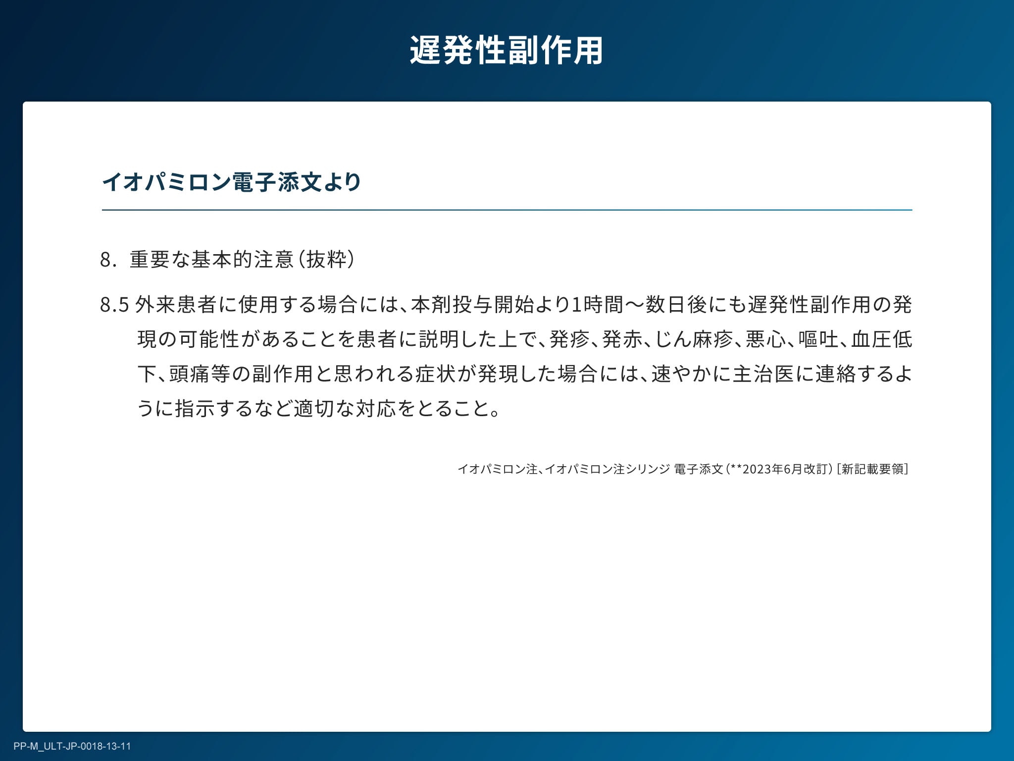 X線造影剤の基礎とリスクマネジメント