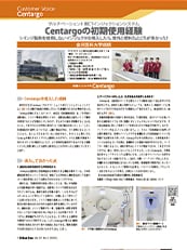 マルチペーシェント用CTインジェクションシステム Centargoの初期使用経験 シリンジ製剤を使用しないインジェクタを導入したら、意外と便利なところが多かった！