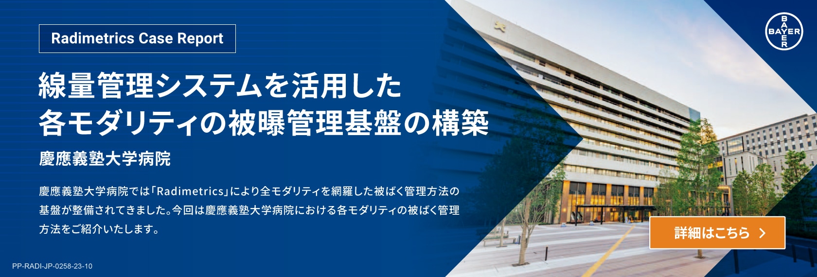 第1回日本放射線医療技術学術大会 製品説明およびデモンストレーションのご案内