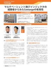 マルチペーシェント用CTインジェクタの経験者からみたCentargoの有用性