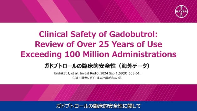 ガドブトロールの臨床的安全性（海外データ）
