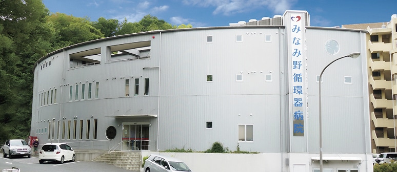 医療法人社団健心会 みなみ野循環器病院