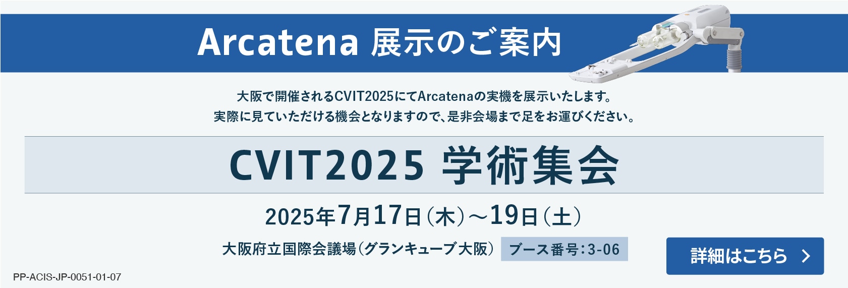 CVIT2025 Arcatena展示のご案内