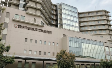 済生会横浜市東部病院