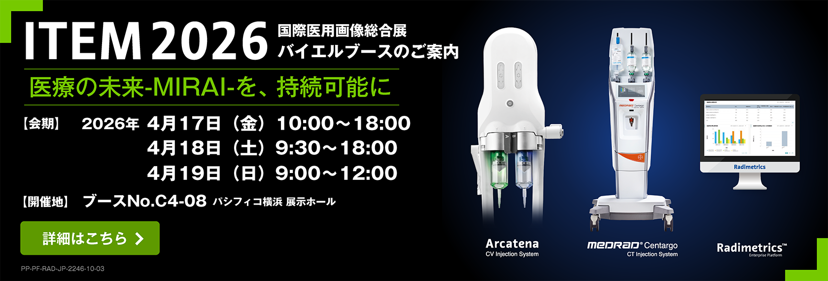 ITEM2026 バイエルブースのご案内を掲載しました。