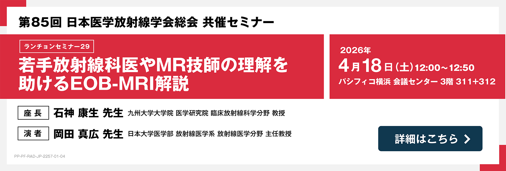 0418 若手放射線科医やMR技師の理解を助けるEOB-MRI解説