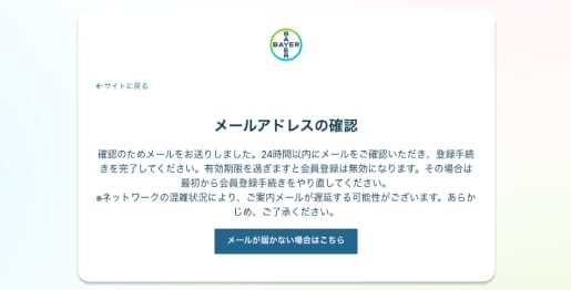 申請の完了