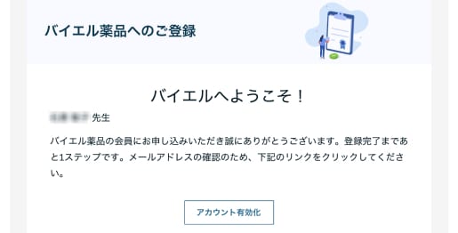 メールアドレスの確認