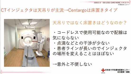 図5 床置き式 Centargoのメリット